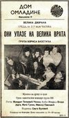 Najava prvog koncerta